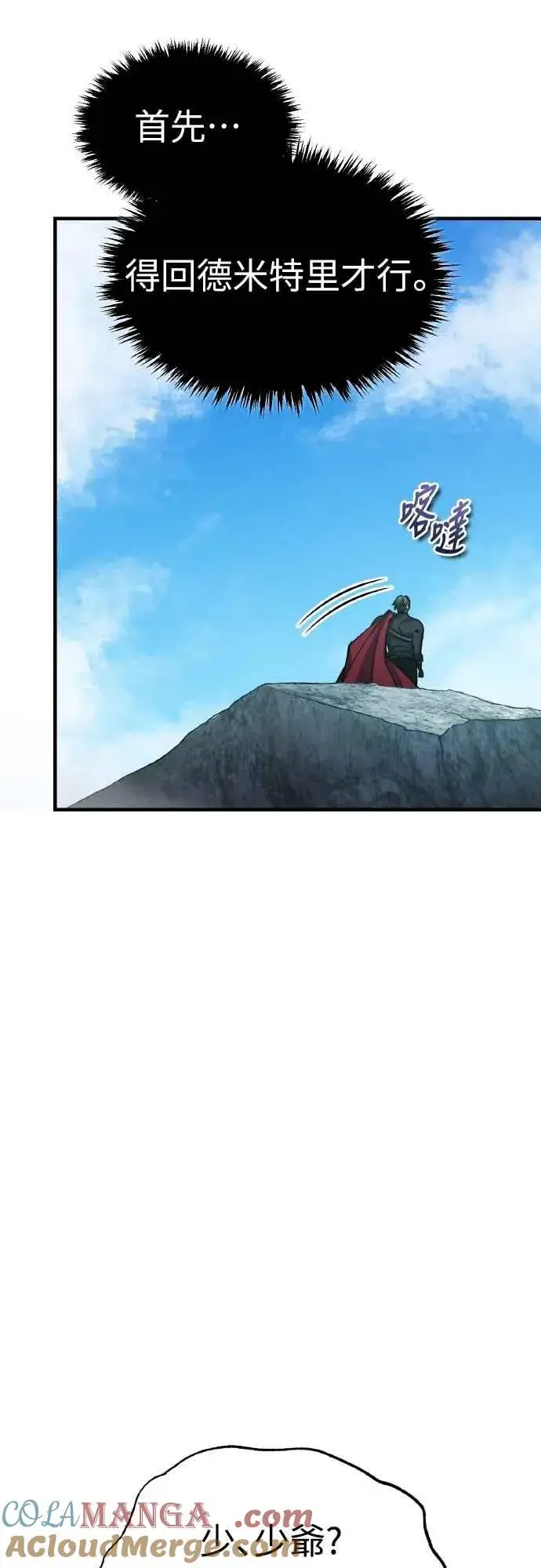 《天魔的不凡重生》第154话 挡挡看吧，如果做得到的话图58