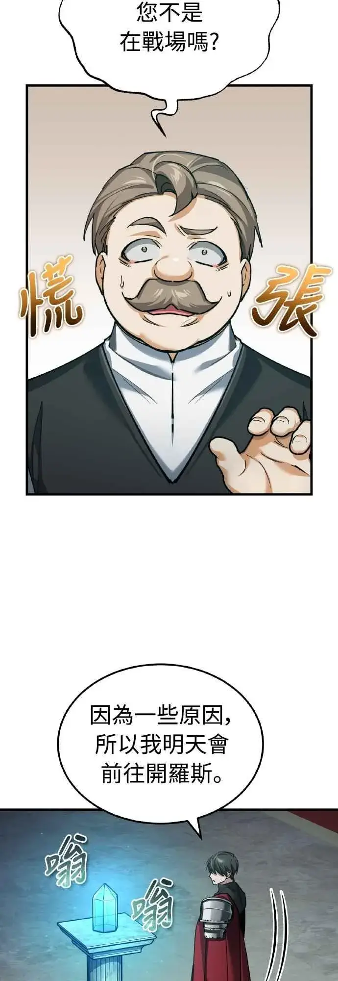 《天魔的不凡重生》第154话 挡挡看吧，如果做得到的话图59
