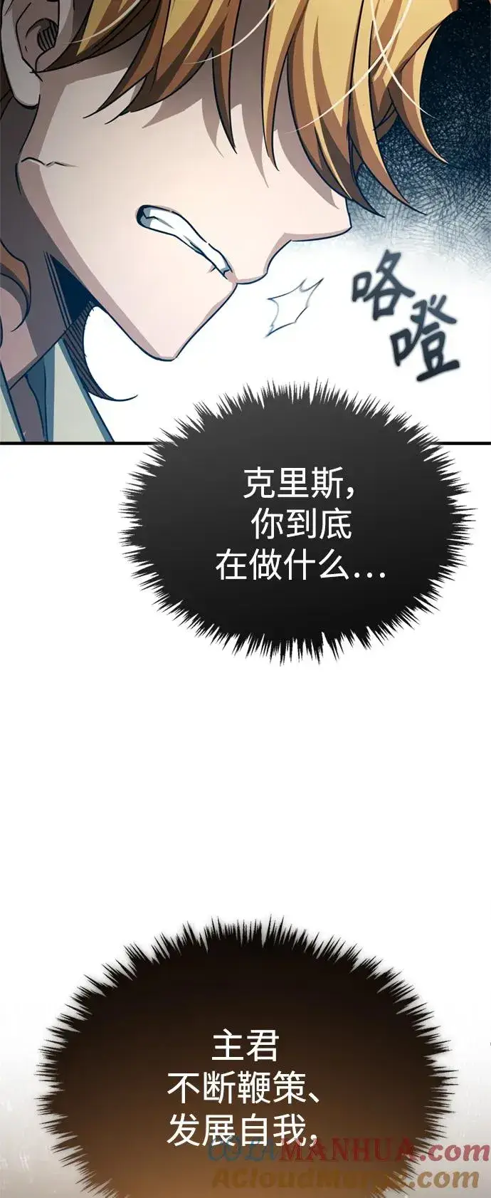 《天魔的不凡重生》[第82话] 克里斯的决心图22