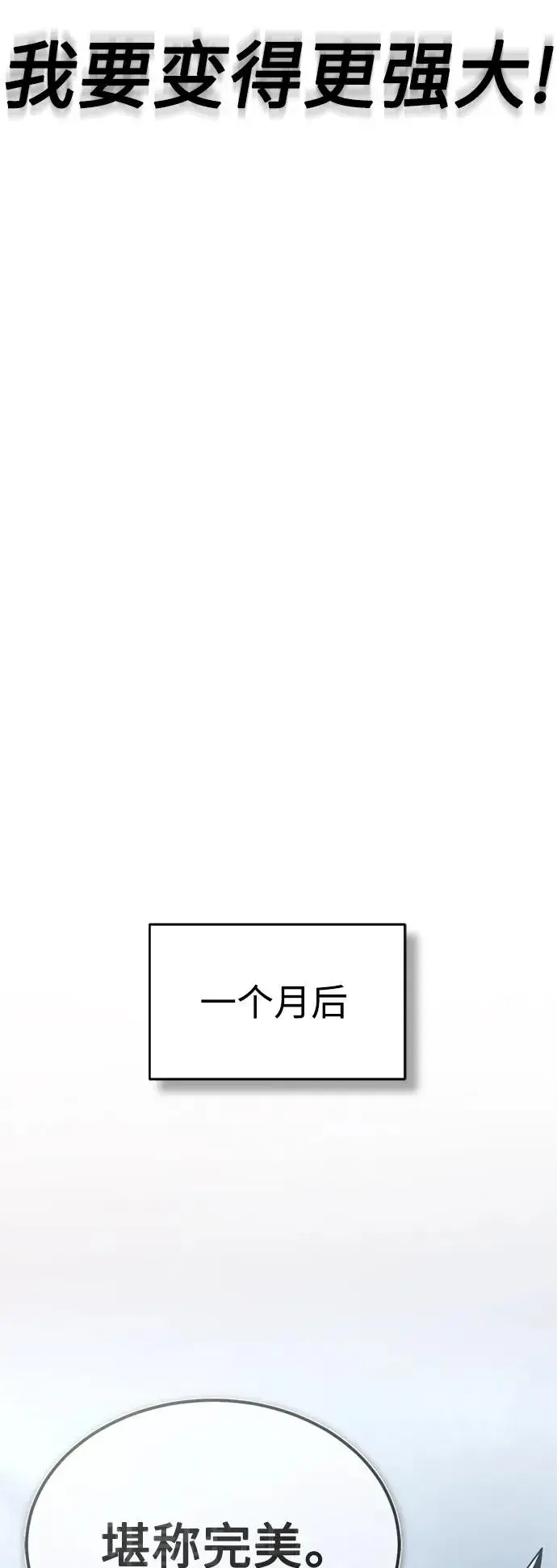 《天魔的不凡重生》[第82话] 克里斯的决心图27
