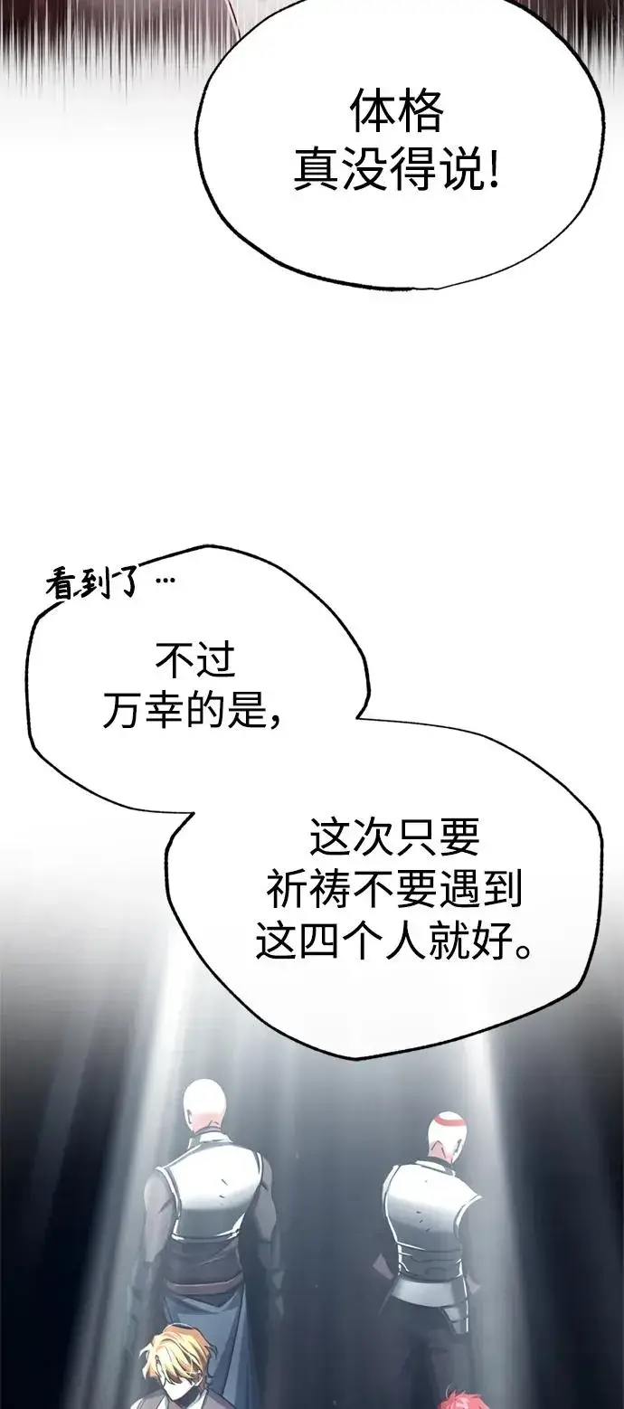 《天魔的不凡重生》[第82话] 克里斯的决心图48
