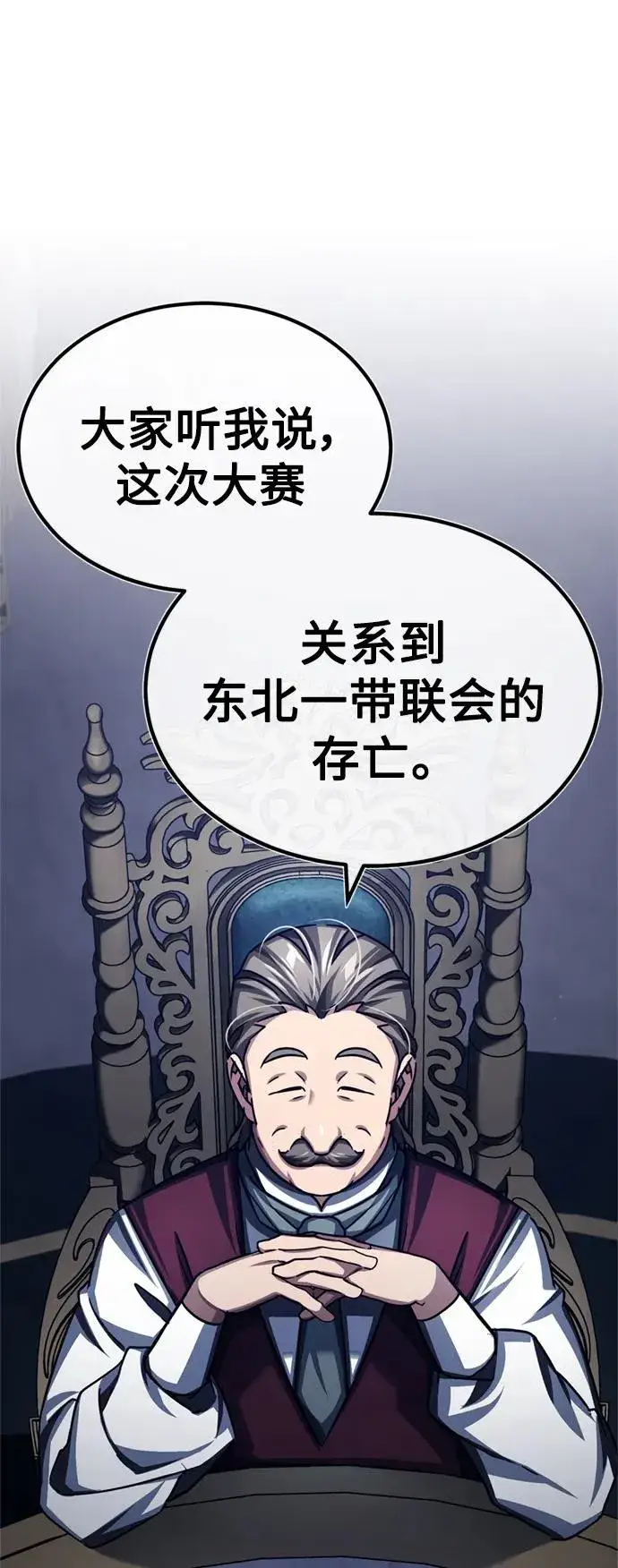 《天魔的不凡重生》[第82话] 克里斯的决心图56