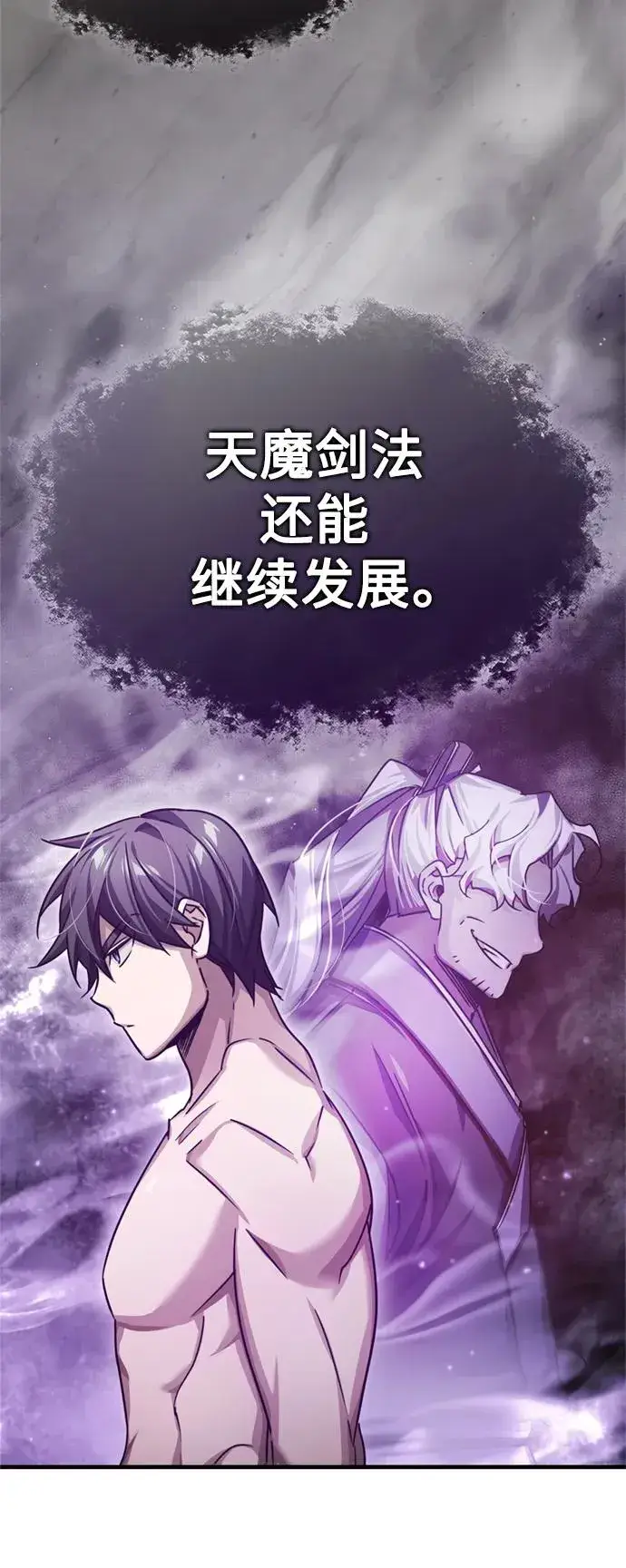 《天魔的不凡重生》[第82话] 克里斯的决心图8