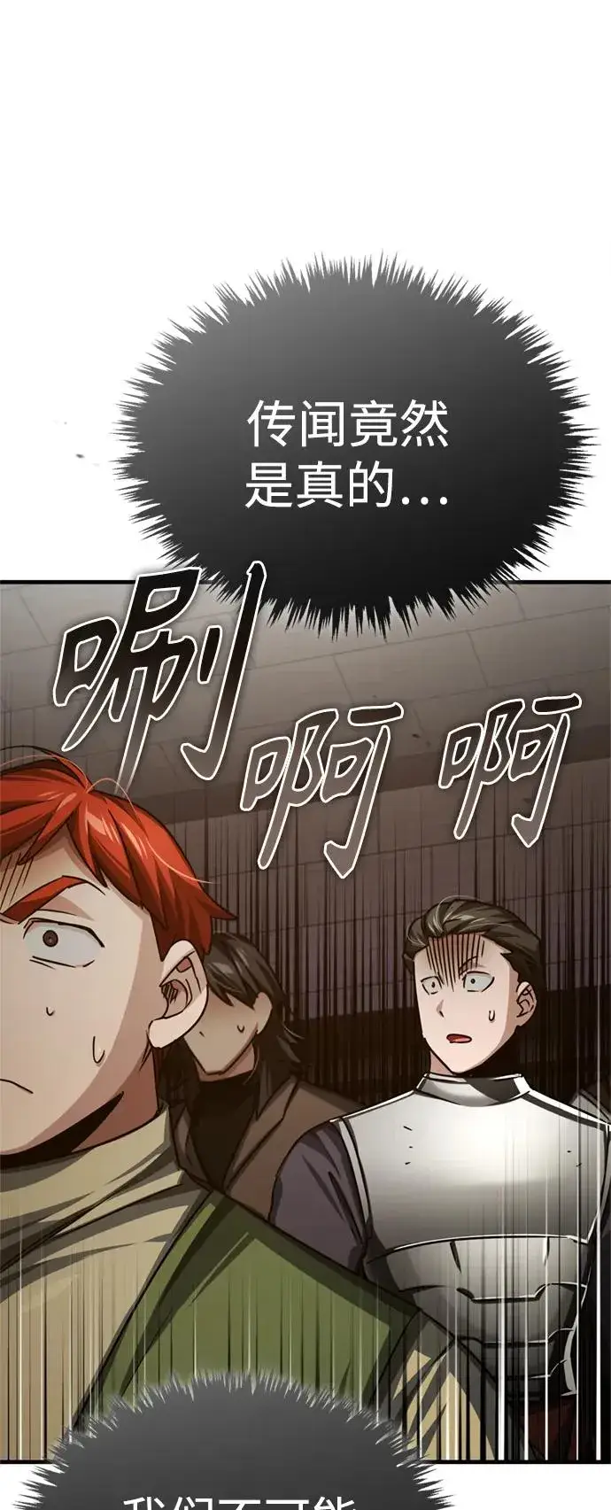《天魔的不凡重生》[第82话] 克里斯的决心图87