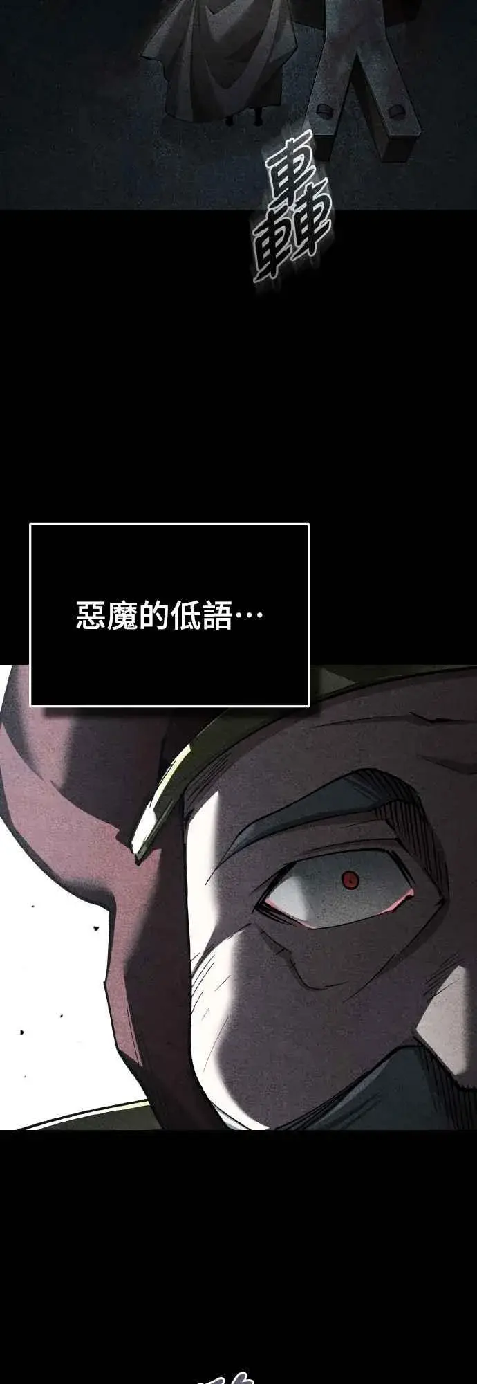 《天魔的不凡重生》第156话 来自相同次元的人图2
