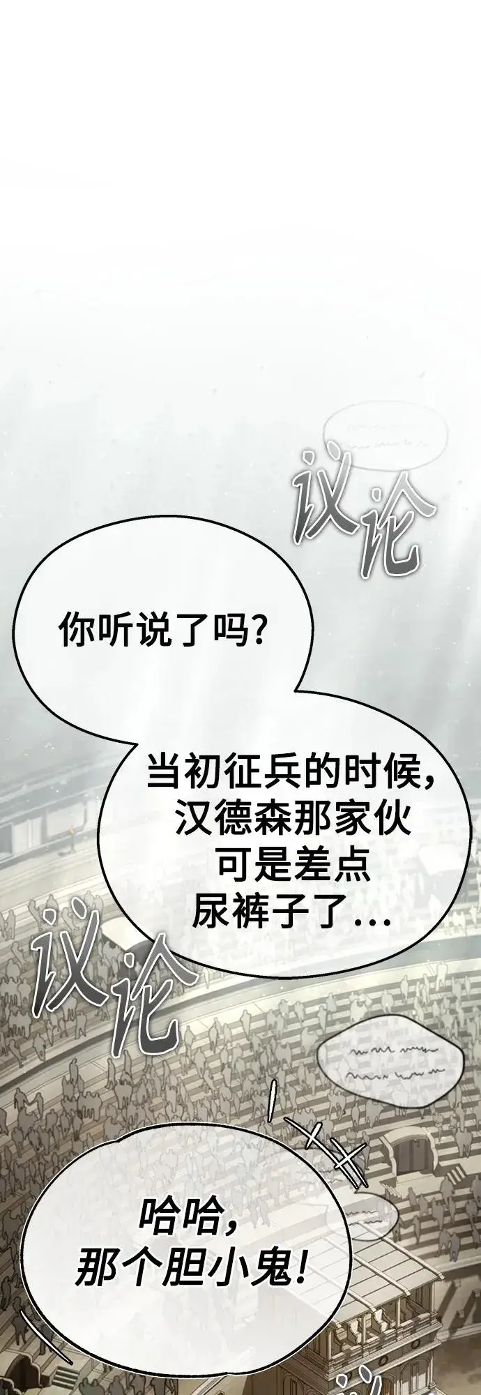 《天魔的不凡重生》[第83话] 汉德森的变化图11