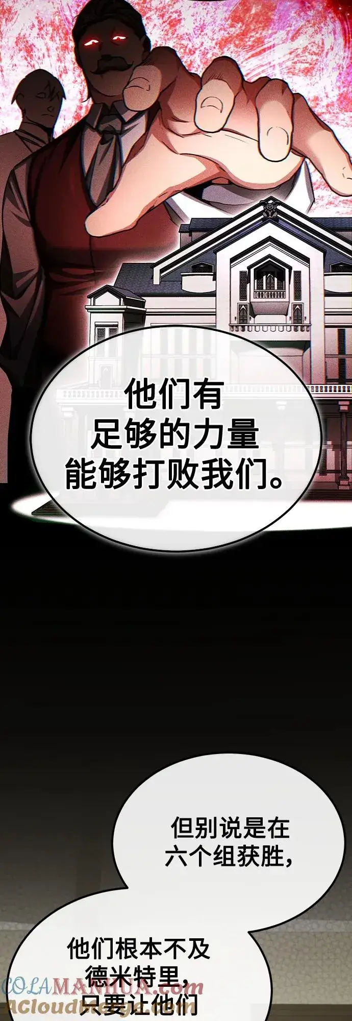 《天魔的不凡重生》[第83话] 汉德森的变化图16