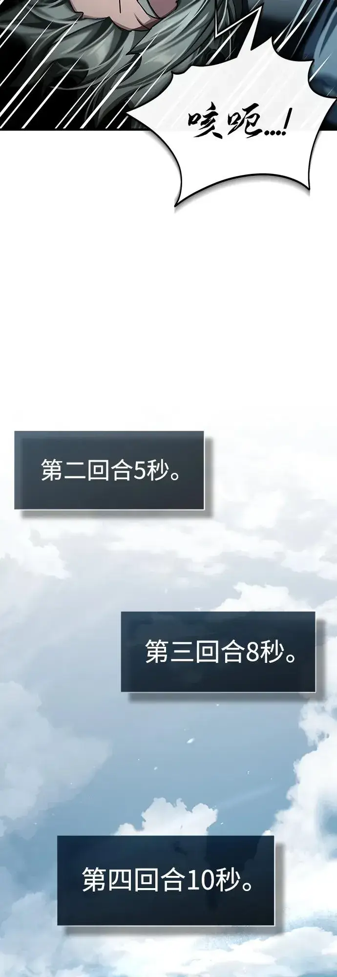 《天魔的不凡重生》[第84话] 联会的希望图14