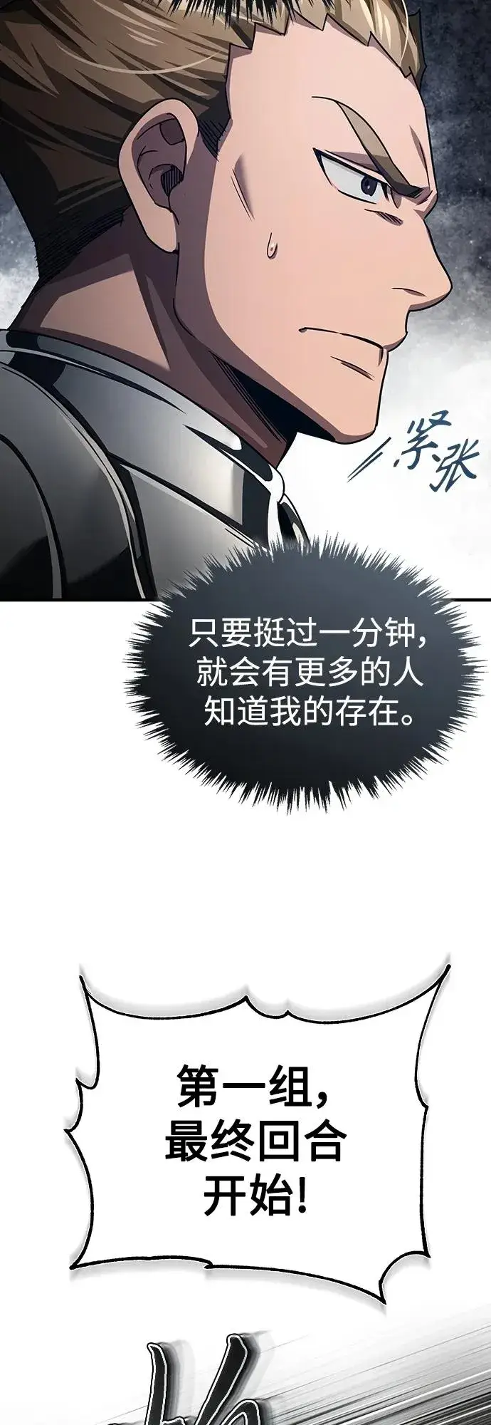 《天魔的不凡重生》[第84话] 联会的希望图24