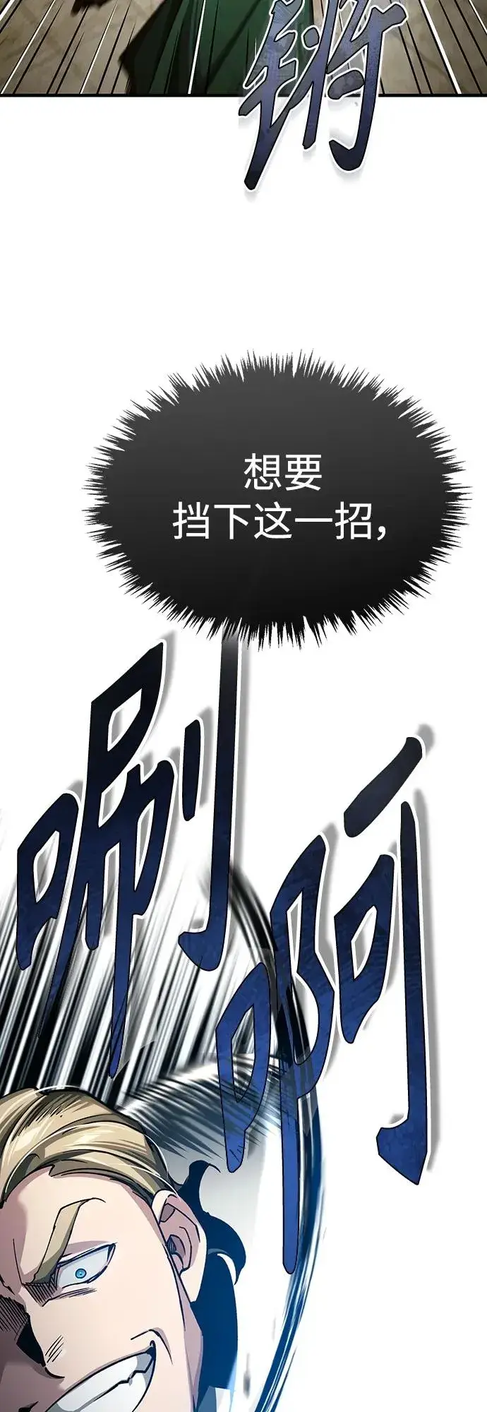 《天魔的不凡重生》[第84话] 联会的希望图51