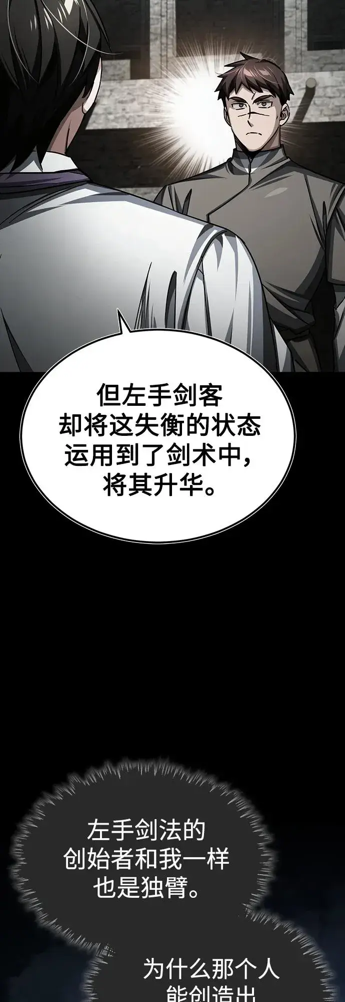 《天魔的不凡重生》[第84话] 联会的希望图66