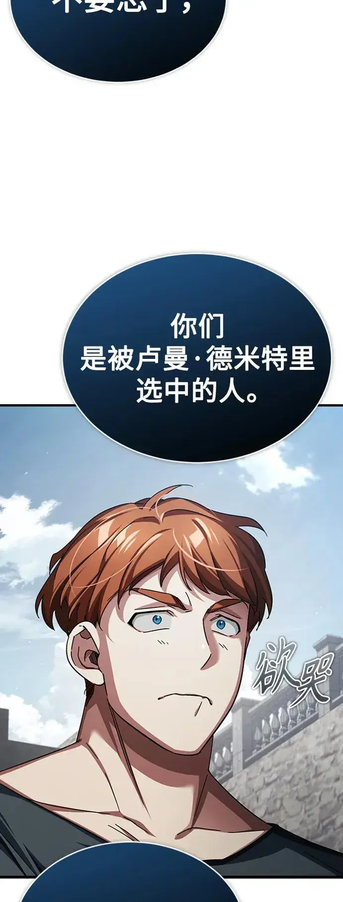 《天魔的不凡重生》[第85话] 以夷制夷图23