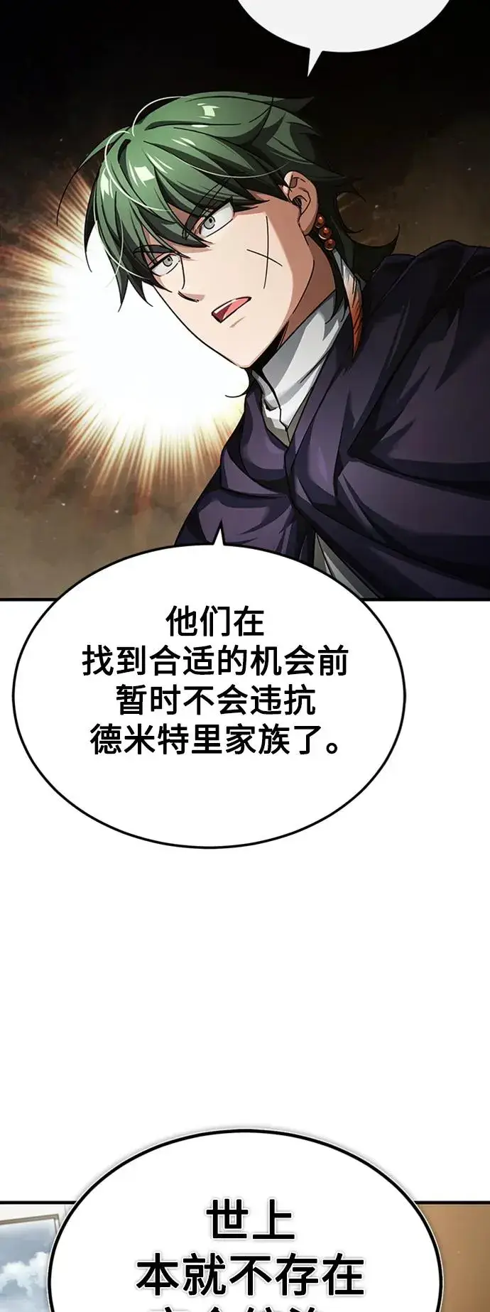 《天魔的不凡重生》[第85话] 以夷制夷图30