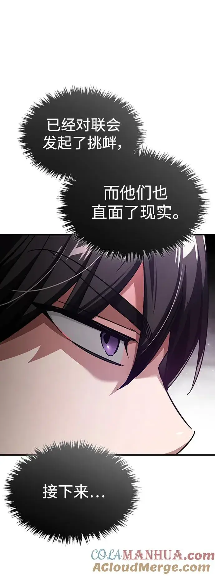 《天魔的不凡重生》[第85话] 以夷制夷图34