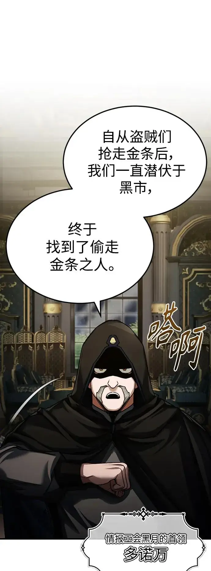 《天魔的不凡重生》[第85话] 以夷制夷图51