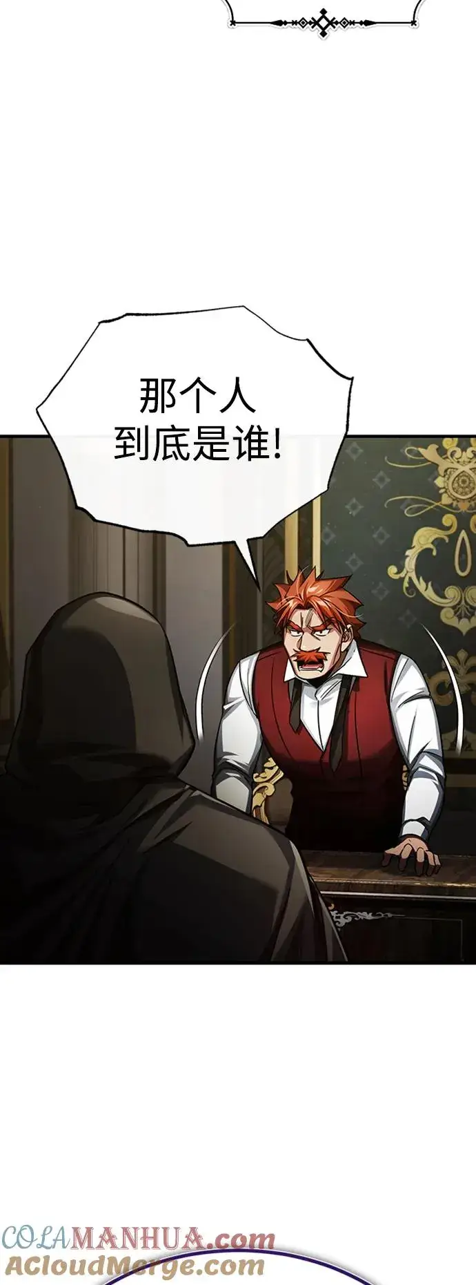 《天魔的不凡重生》[第85话] 以夷制夷图52