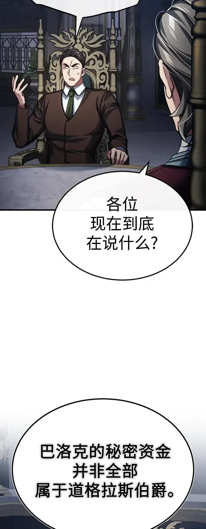 《天魔的不凡重生》[第85话] 以夷制夷图66