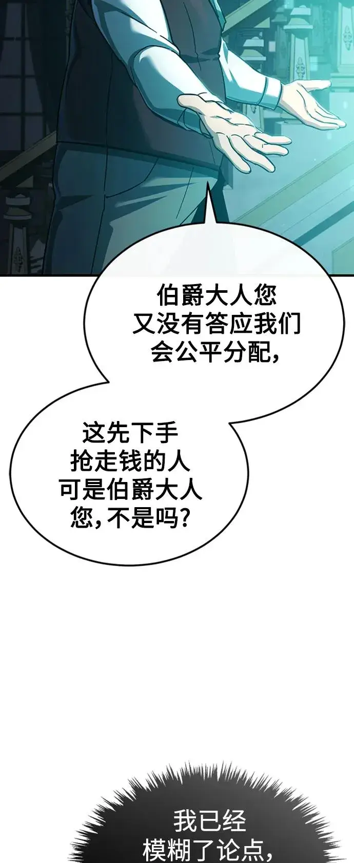 《天魔的不凡重生》[第85话] 以夷制夷图78