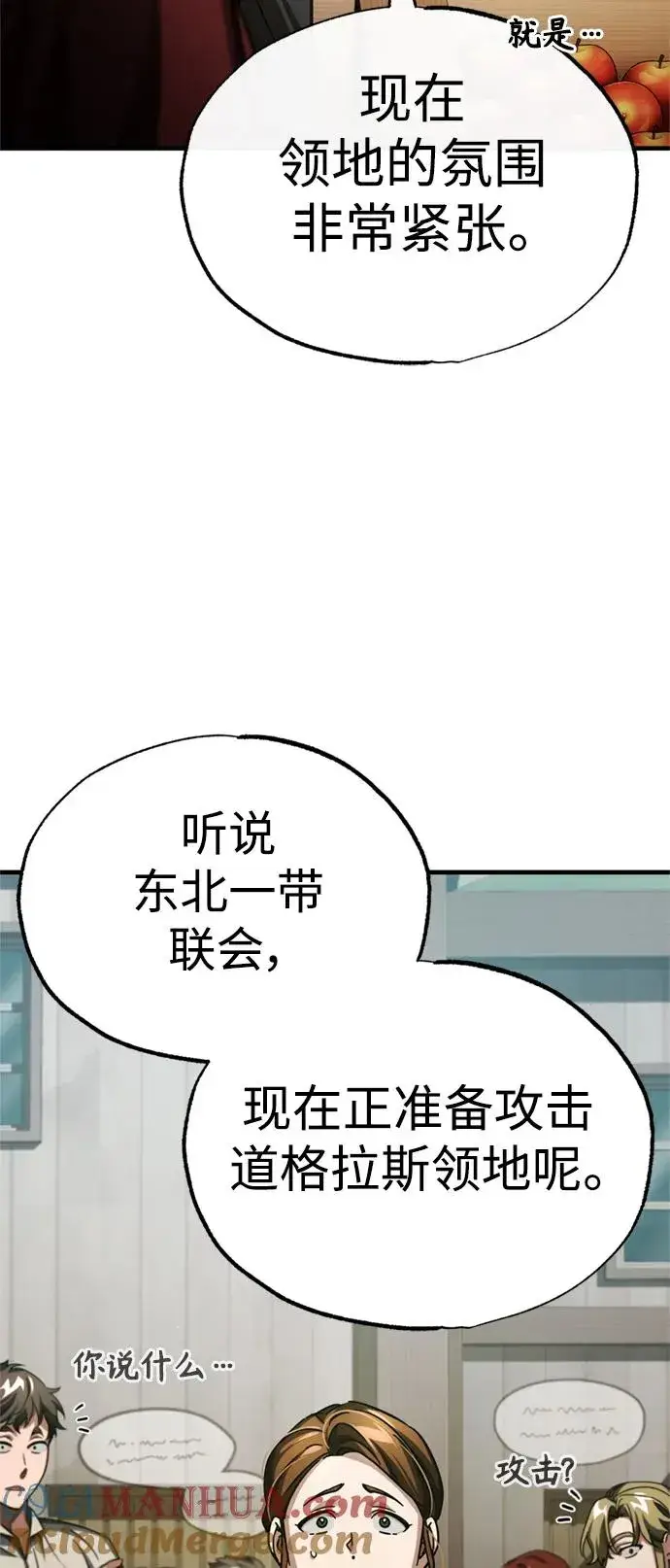 《天魔的不凡重生》[第86话] 道格拉斯的宣战布告图10