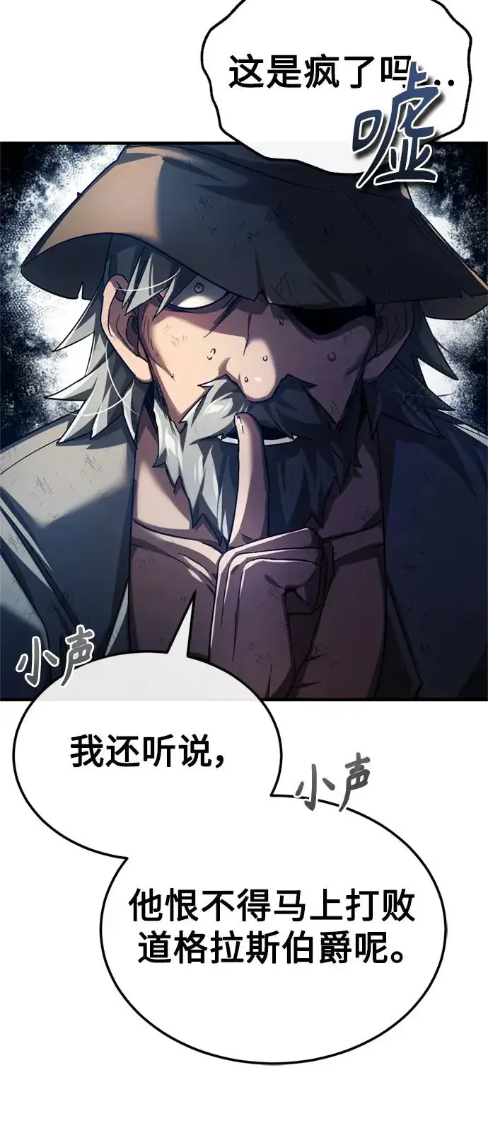 《天魔的不凡重生》[第86话] 道格拉斯的宣战布告图14
