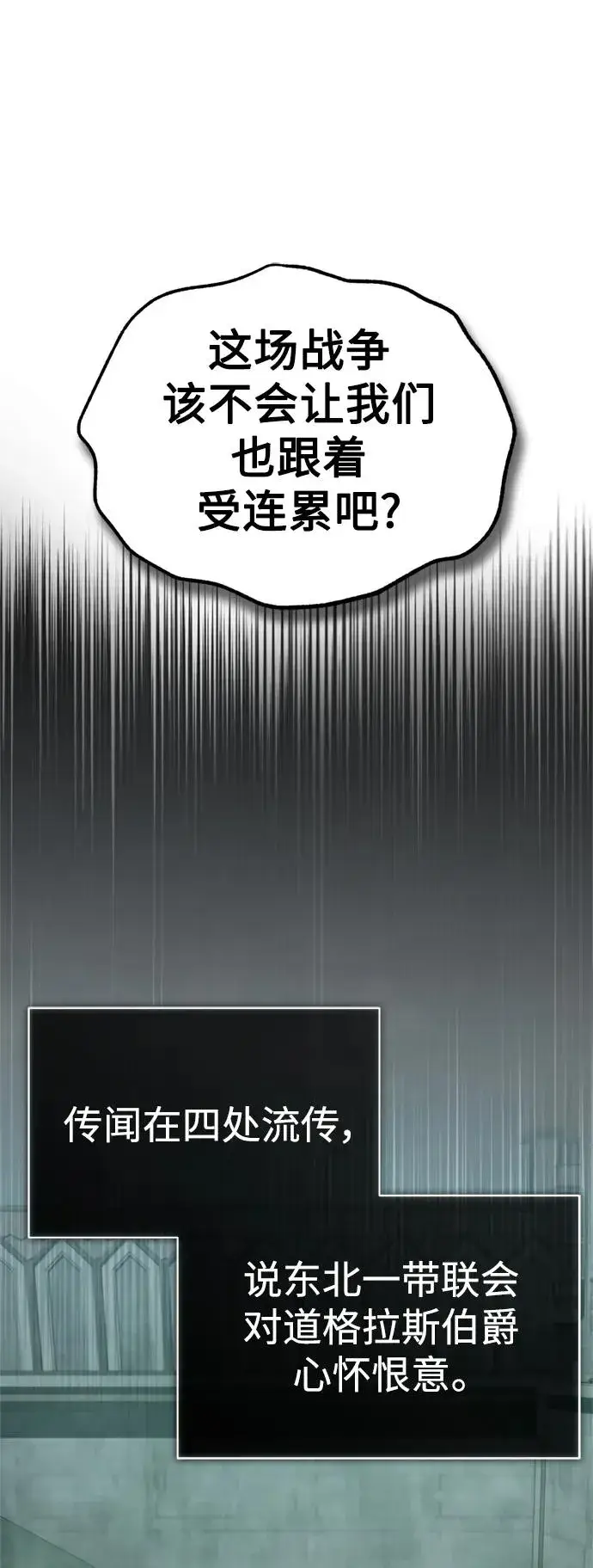 《天魔的不凡重生》[第86话] 道格拉斯的宣战布告图15