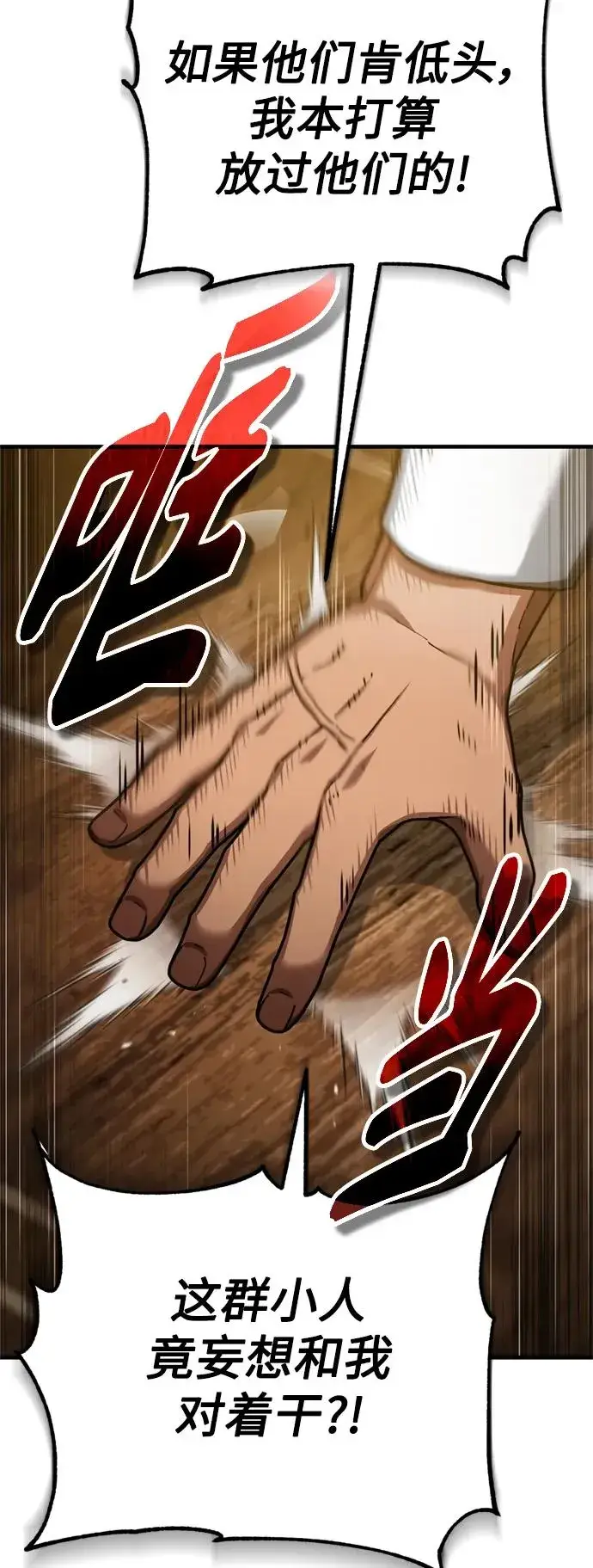 《天魔的不凡重生》[第86话] 道格拉斯的宣战布告图18