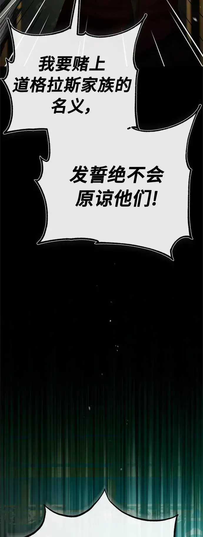 《天魔的不凡重生》[第86话] 道格拉斯的宣战布告图20