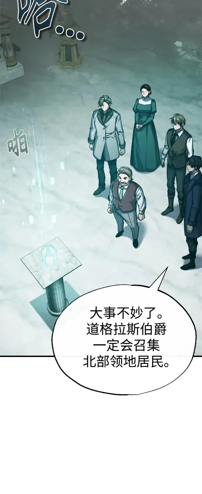 《天魔的不凡重生》[第86话] 道格拉斯的宣战布告图26