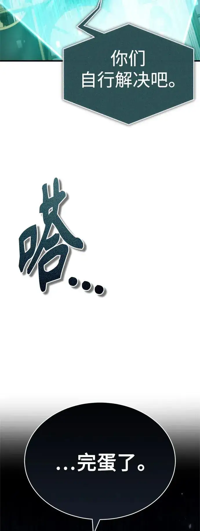 《天魔的不凡重生》[第86话] 道格拉斯的宣战布告图30
