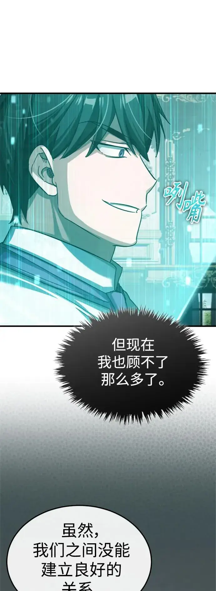 《天魔的不凡重生》[第86话] 道格拉斯的宣战布告图41