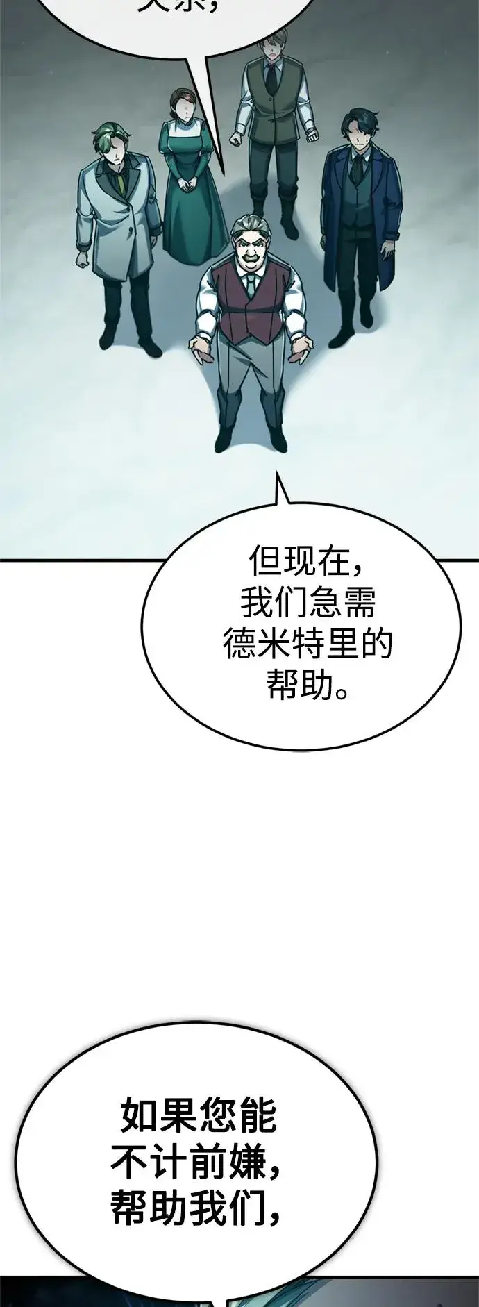 《天魔的不凡重生》[第86话] 道格拉斯的宣战布告图42