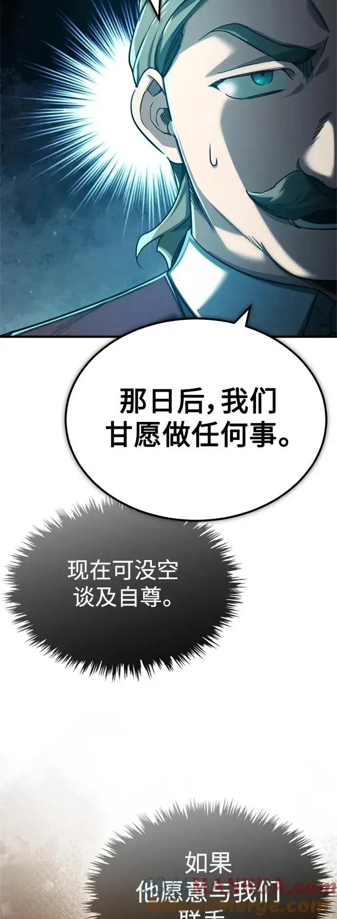 《天魔的不凡重生》[第86话] 道格拉斯的宣战布告图43