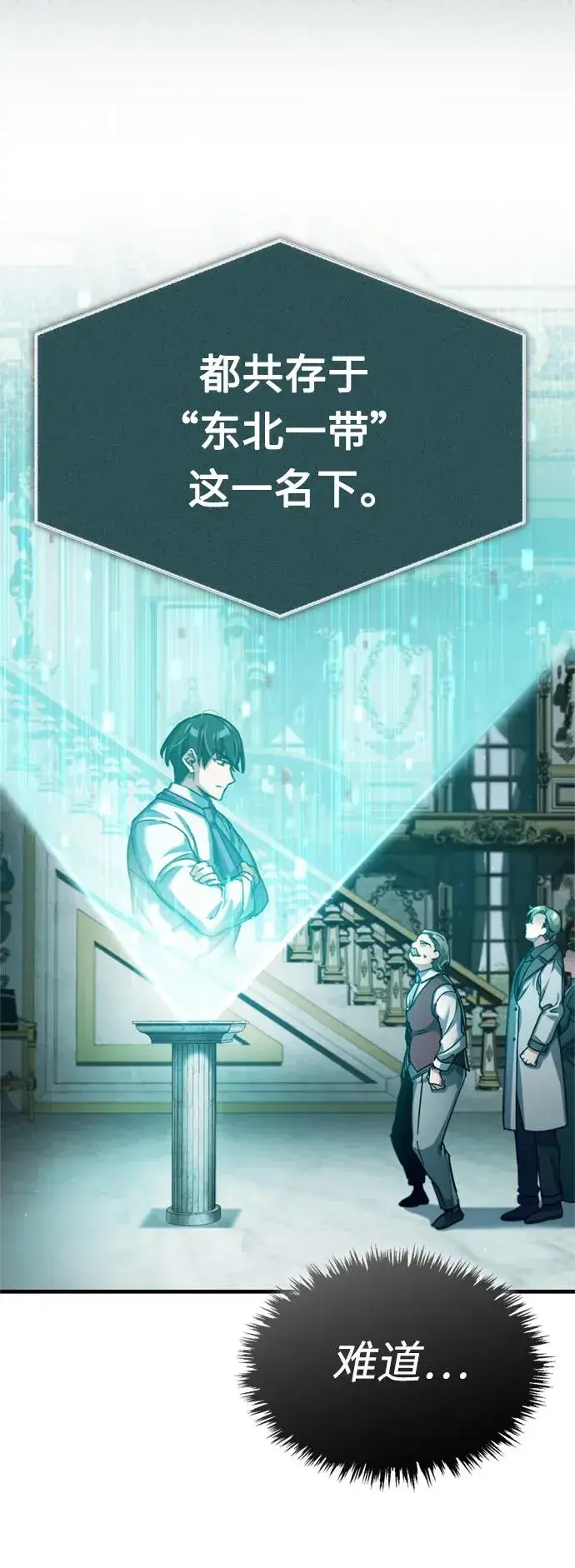 《天魔的不凡重生》[第86话] 道格拉斯的宣战布告图47