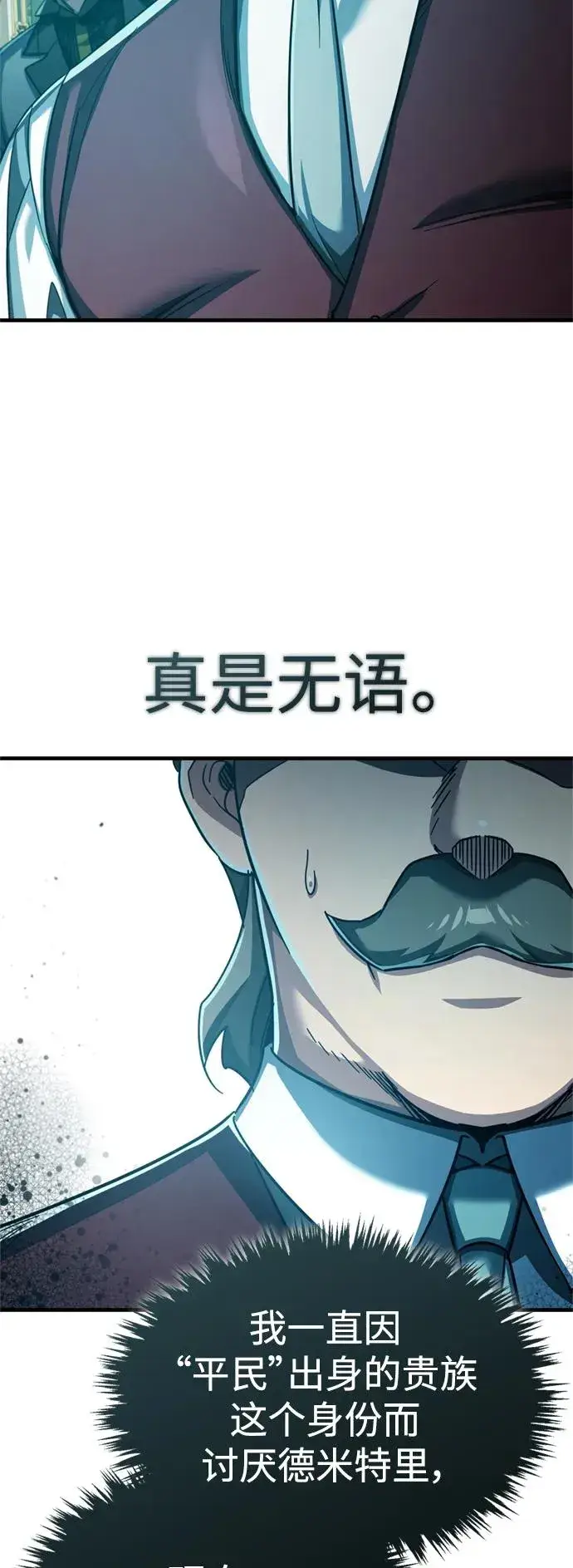 《天魔的不凡重生》[第86话] 道格拉斯的宣战布告图51