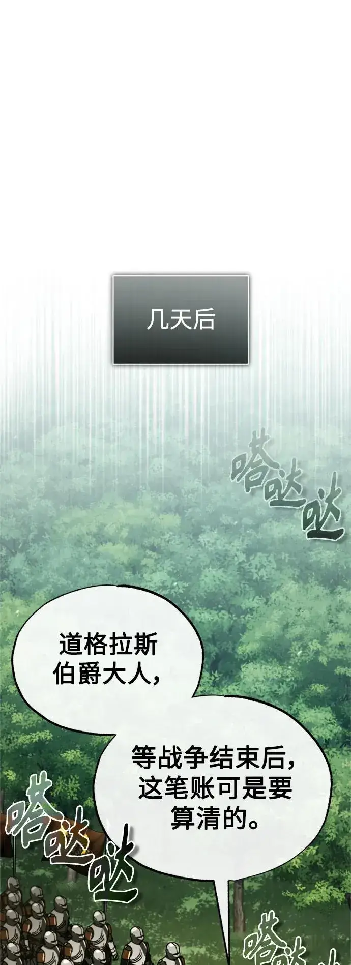 《天魔的不凡重生》[第86话] 道格拉斯的宣战布告图54