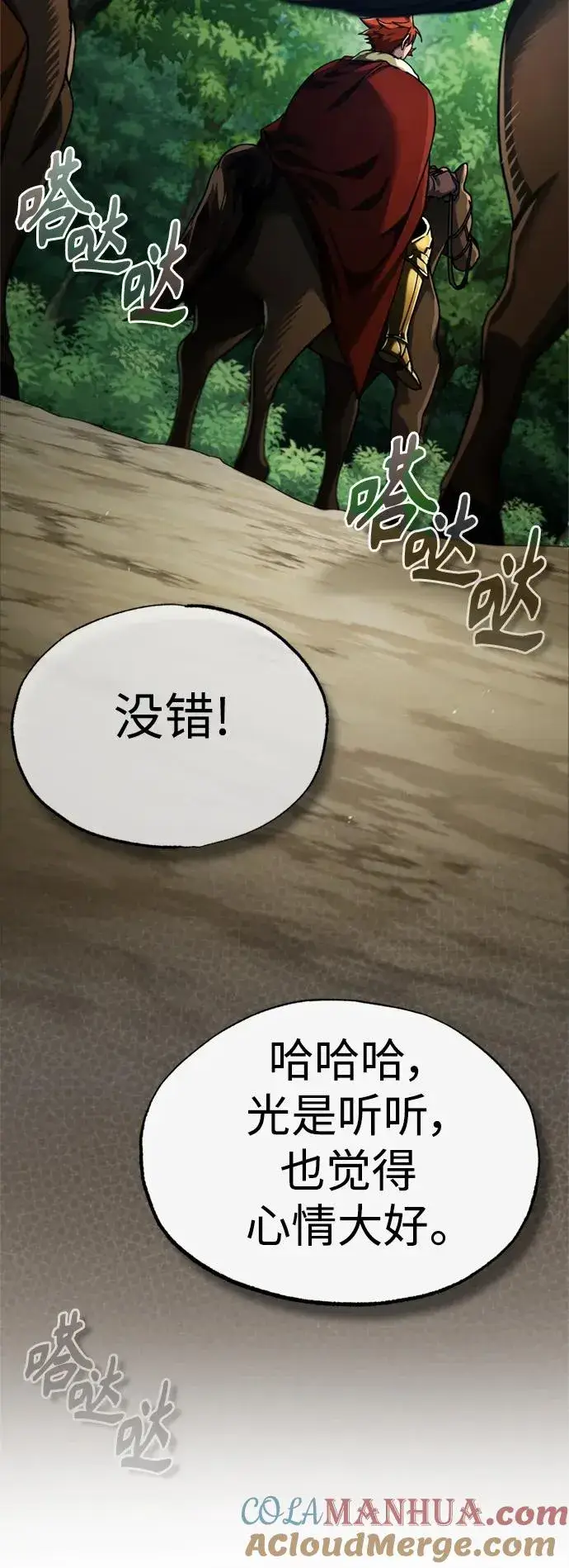 《天魔的不凡重生》[第86话] 道格拉斯的宣战布告图58