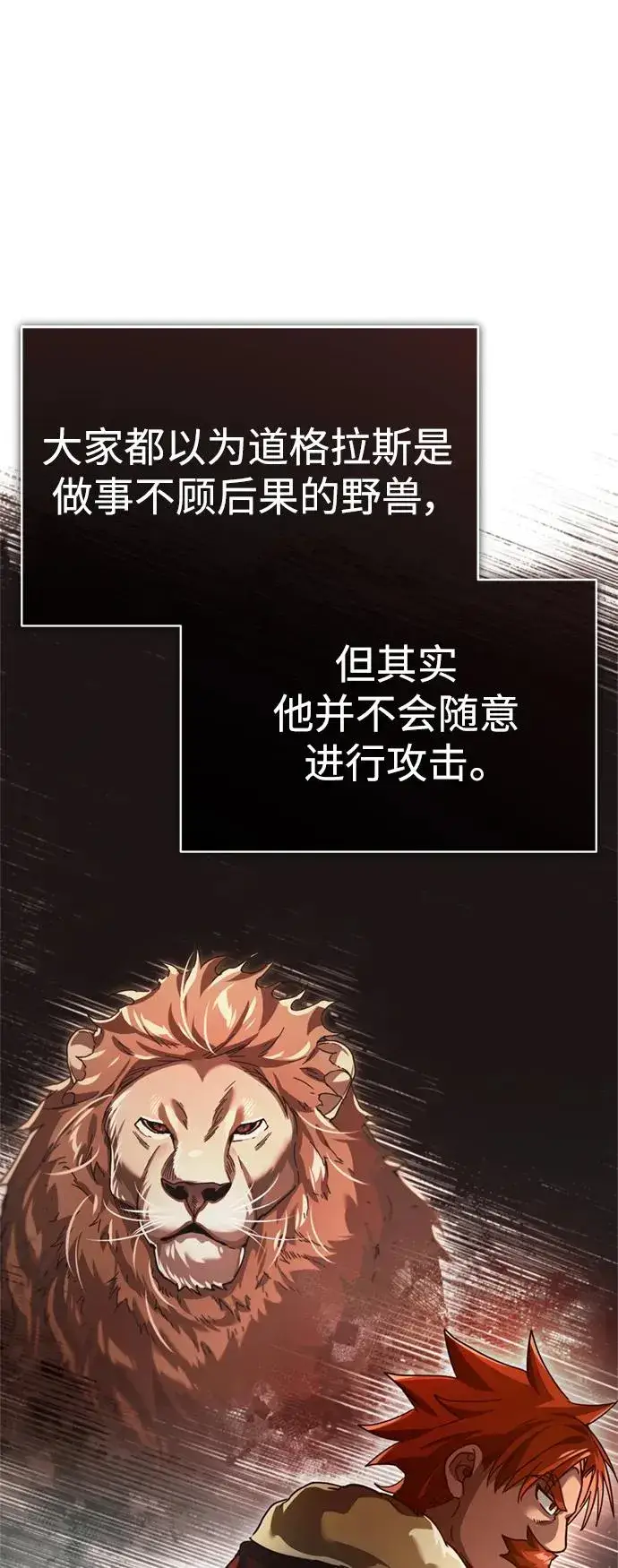 《天魔的不凡重生》[第86话] 道格拉斯的宣战布告图59