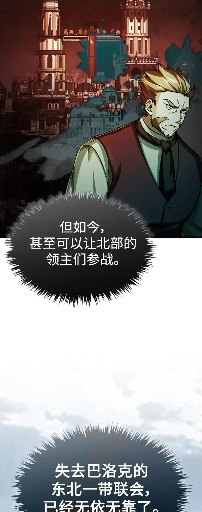 《天魔的不凡重生》[第86话] 道格拉斯的宣战布告图62