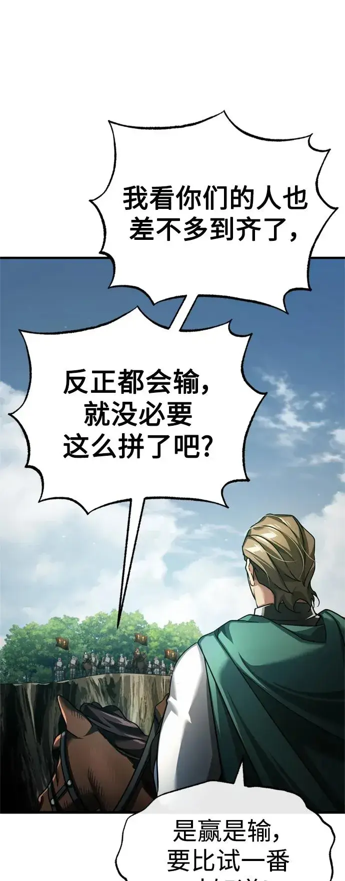 《天魔的不凡重生》[第86话] 道格拉斯的宣战布告图66