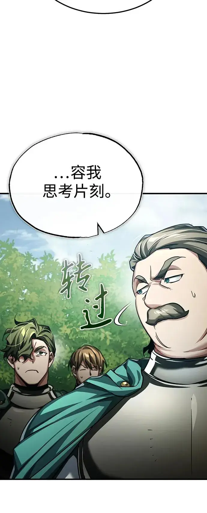 《天魔的不凡重生》[第87话] 双胞胎气力剑士图12