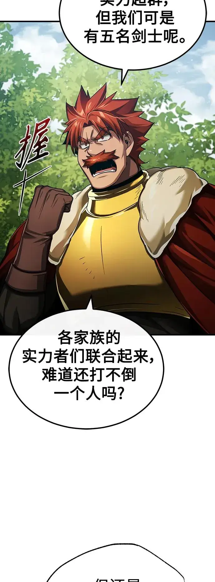 《天魔的不凡重生》[第87话] 双胞胎气力剑士图14