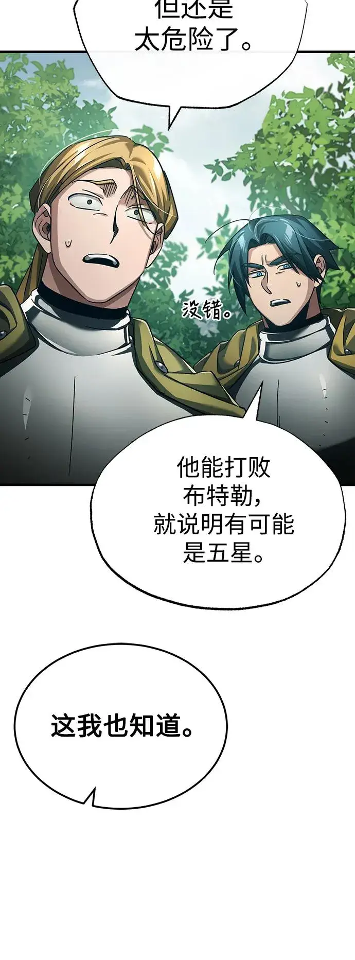 《天魔的不凡重生》[第87话] 双胞胎气力剑士图15