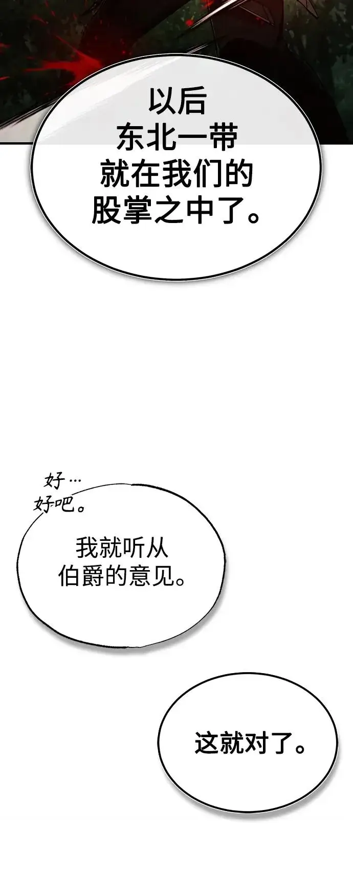 《天魔的不凡重生》[第87话] 双胞胎气力剑士图20