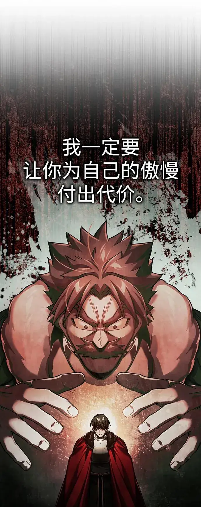 《天魔的不凡重生》[第87话] 双胞胎气力剑士图21