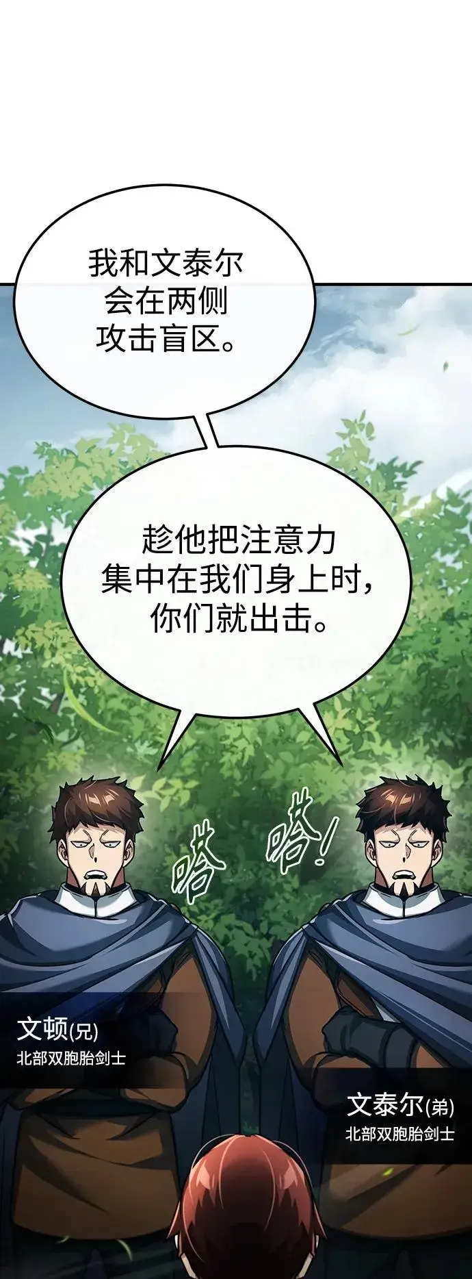 《天魔的不凡重生》[第87话] 双胞胎气力剑士图24