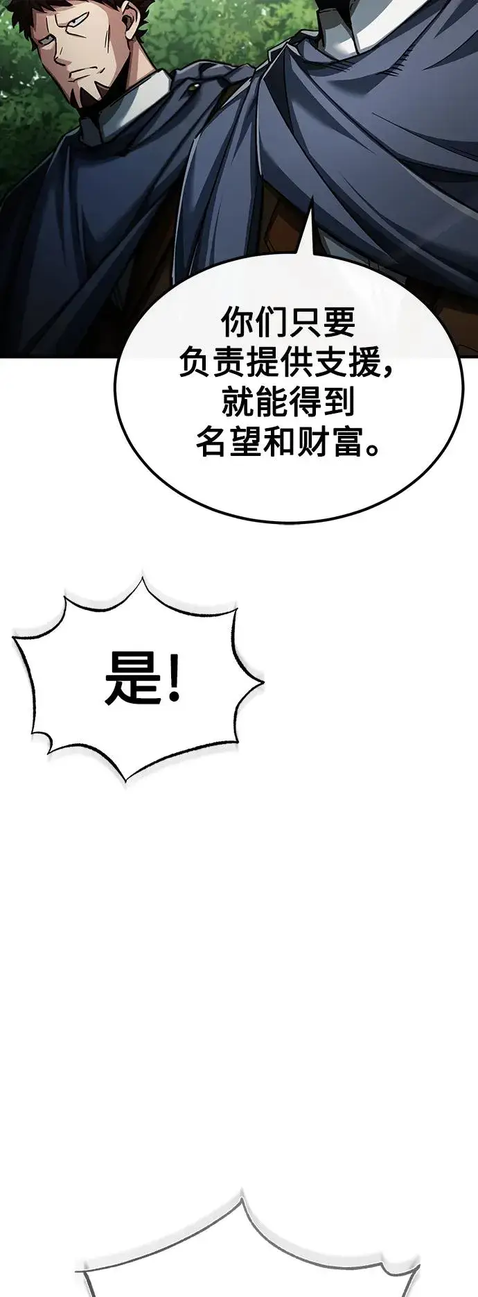 《天魔的不凡重生》[第87话] 双胞胎气力剑士图27
