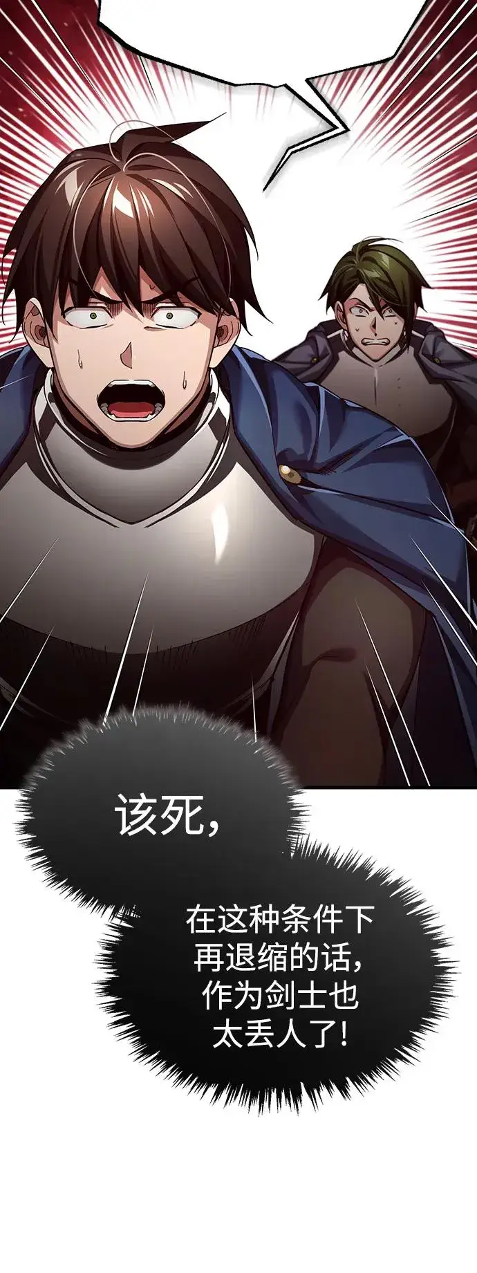 《天魔的不凡重生》[第87话] 双胞胎气力剑士图57