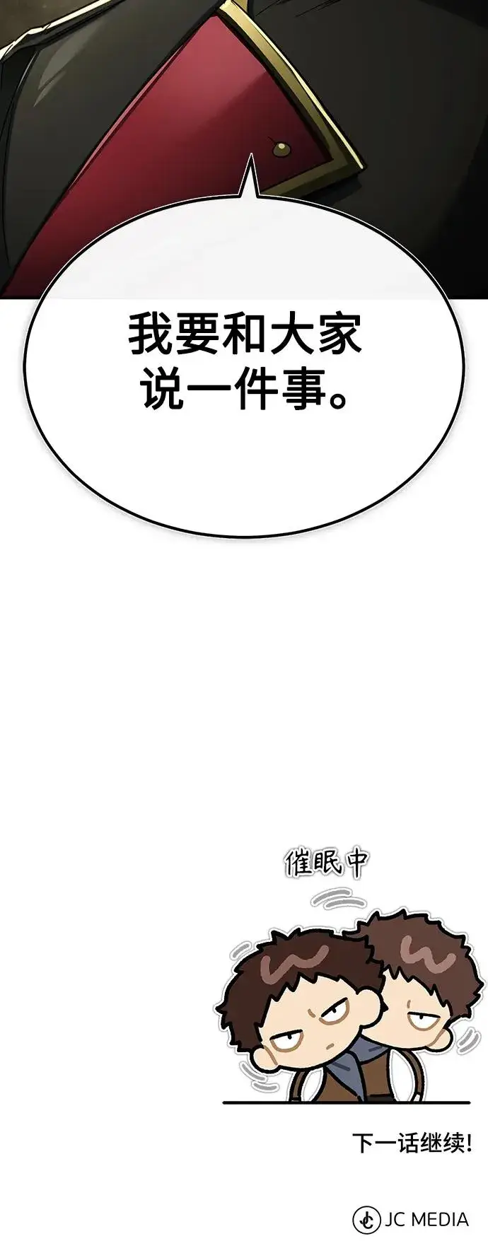 《天魔的不凡重生》[第87话] 双胞胎气力剑士图78