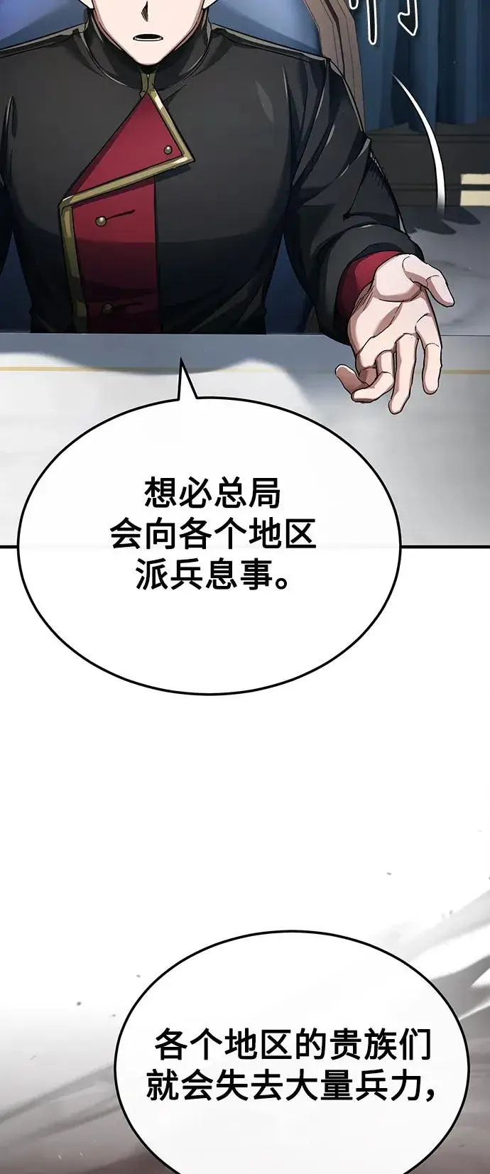 《天魔的不凡重生》[第88话] 德米特里同盟的诞生图10