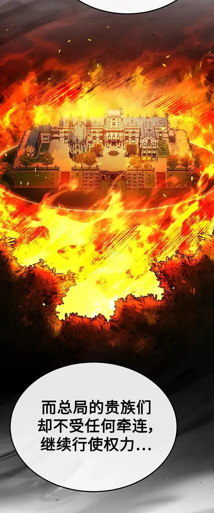 《天魔的不凡重生》[第88话] 德米特里同盟的诞生图11